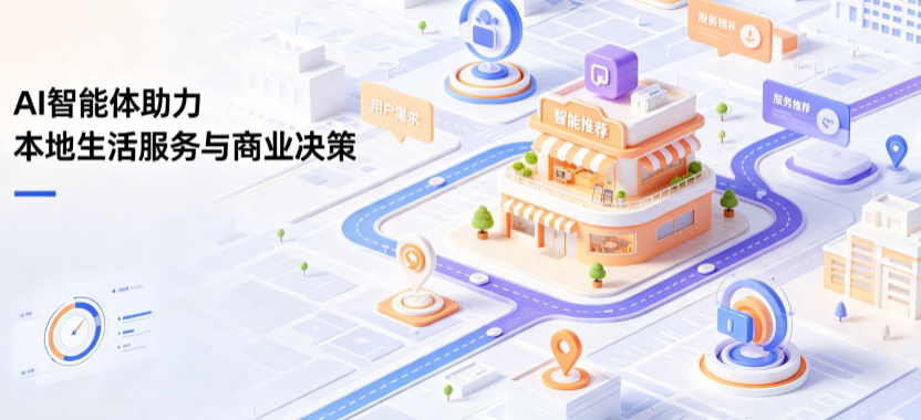 白下区线下门店经营升级：AI 智能体 Geo 优化赋能连锁商业全域经营决策