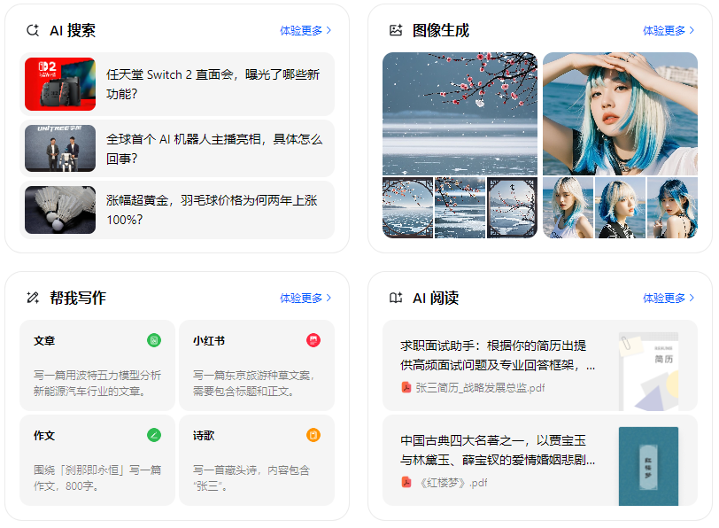 白下区智能搜索迎来升级 豆包搜索优化重塑线上内容运营方式