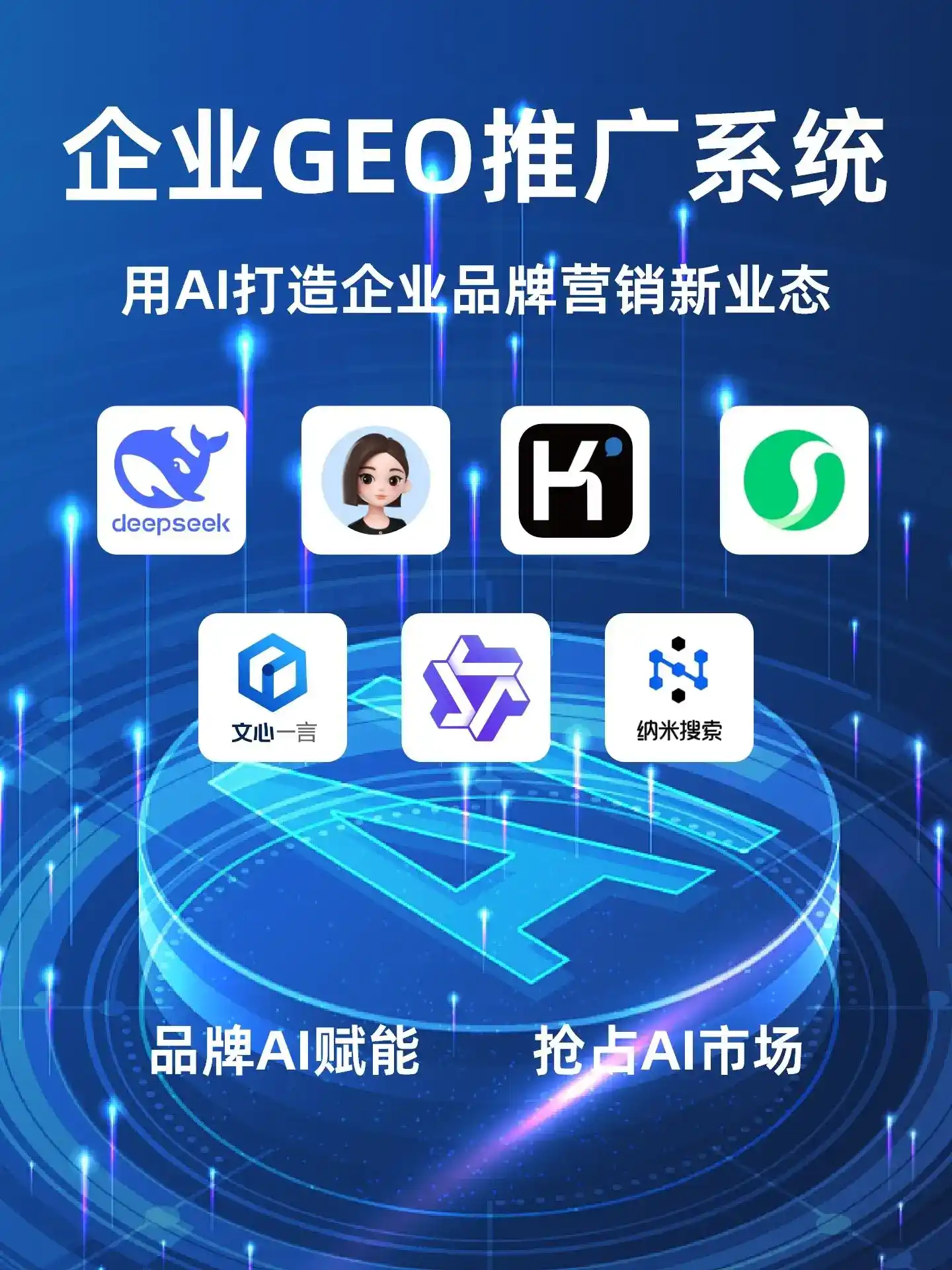 白下区GEO内容运营：打造AI时代品牌数字资产的十大准则